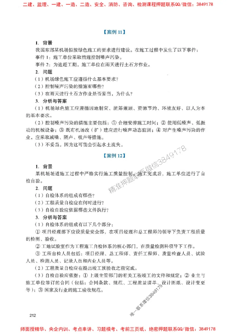 2025一建民航-官方复习题册推荐_2026年一级建造师_2026年一建民航_2025年一建民航SVIP_01-精华文档✿电子教材✿历年真题_04-民航《官方-章节习题册》JGS推荐