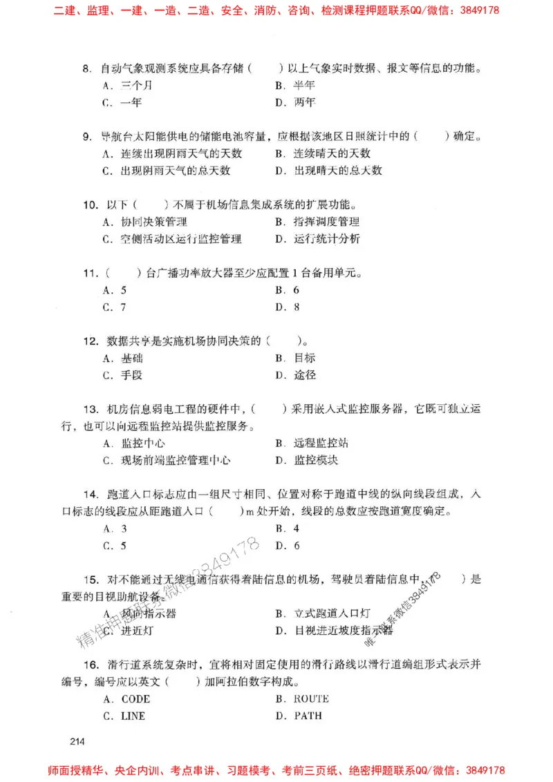 2025一建民航-官方复习题册推荐_2026年一级建造师_2026年一建民航_2025年一建民航SVIP_01-精华文档✿电子教材✿历年真题_04-民航《官方-章节习题册》JGS推荐