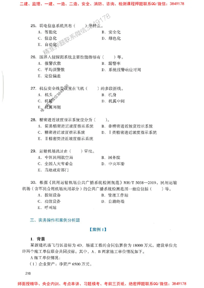 2025一建民航-官方复习题册推荐_2026年一级建造师_2026年一建民航_2025年一建民航SVIP_01-精华文档✿电子教材✿历年真题_04-民航《官方-章节习题册》JGS推荐