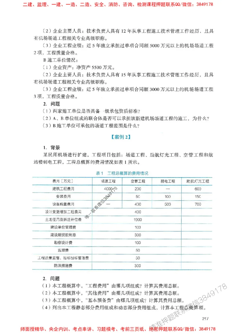 2025一建民航-官方复习题册推荐_2026年一级建造师_2026年一建民航_2025年一建民航SVIP_01-精华文档✿电子教材✿历年真题_04-民航《官方-章节习题册》JGS推荐