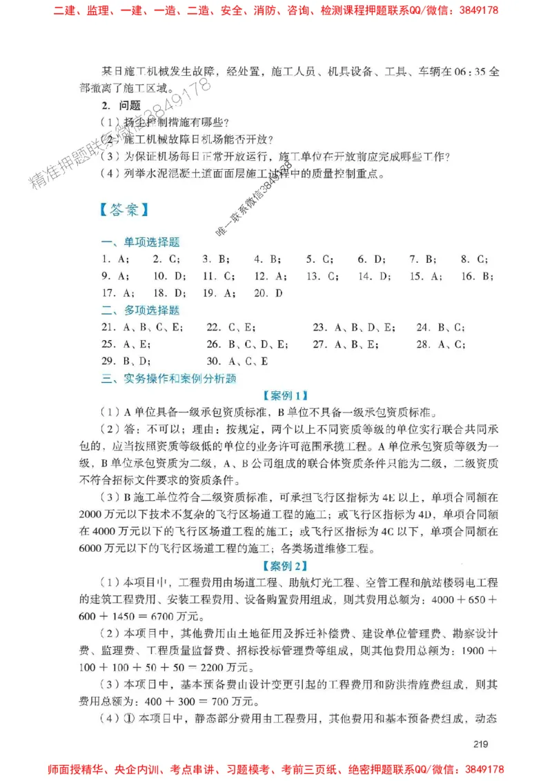 2025一建民航-官方复习题册推荐_2026年一级建造师_2026年一建民航_2025年一建民航SVIP_01-精华文档✿电子教材✿历年真题_04-民航《官方-章节习题册》JGS推荐