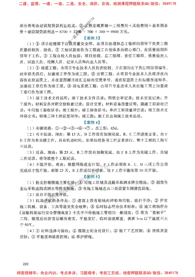 2025一建民航-官方复习题册推荐_2026年一级建造师_2026年一建民航_2025年一建民航SVIP_01-精华文档✿电子教材✿历年真题_04-民航《官方-章节习题册》JGS推荐