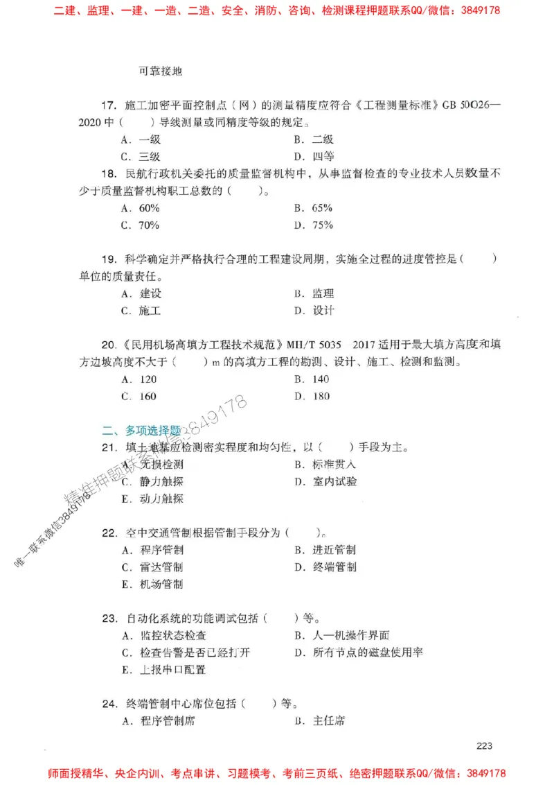 2025一建民航-官方复习题册推荐_2026年一级建造师_2026年一建民航_2025年一建民航SVIP_01-精华文档✿电子教材✿历年真题_04-民航《官方-章节习题册》JGS推荐