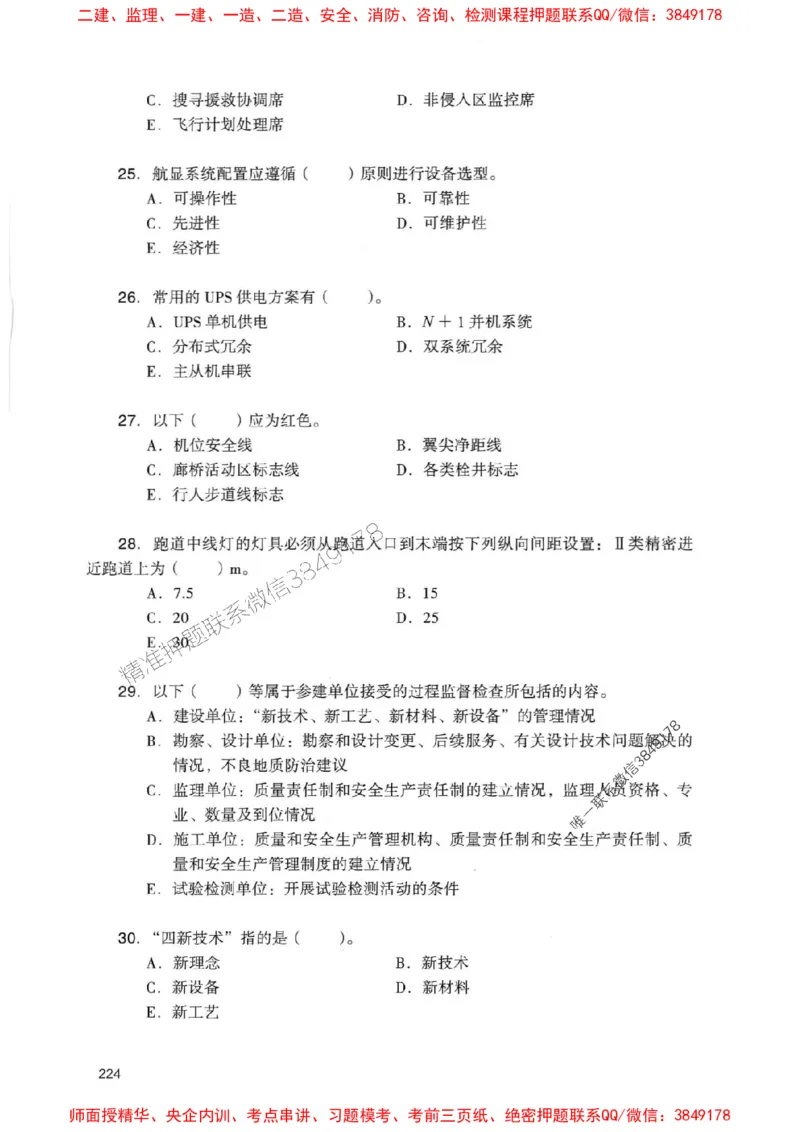 2025一建民航-官方复习题册推荐_2026年一级建造师_2026年一建民航_2025年一建民航SVIP_01-精华文档✿电子教材✿历年真题_04-民航《官方-章节习题册》JGS推荐