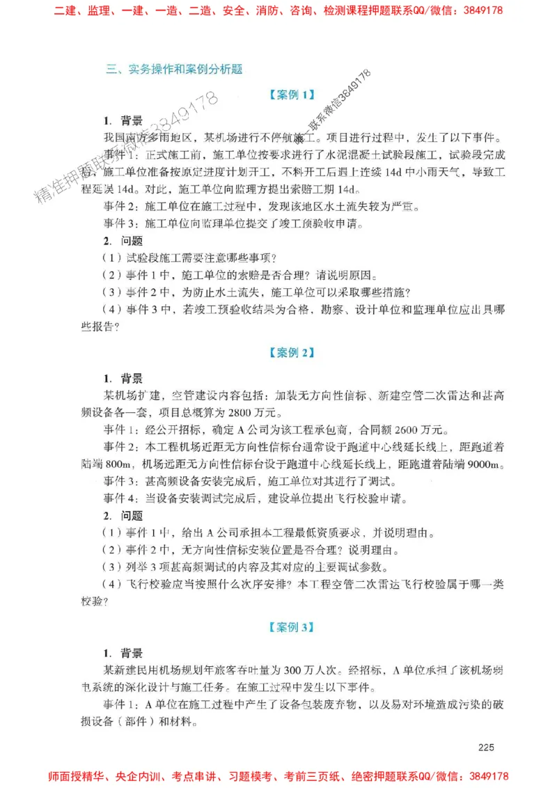 2025一建民航-官方复习题册推荐_2026年一级建造师_2026年一建民航_2025年一建民航SVIP_01-精华文档✿电子教材✿历年真题_04-民航《官方-章节习题册》JGS推荐