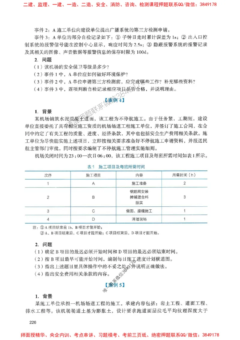 2025一建民航-官方复习题册推荐_2026年一级建造师_2026年一建民航_2025年一建民航SVIP_01-精华文档✿电子教材✿历年真题_04-民航《官方-章节习题册》JGS推荐