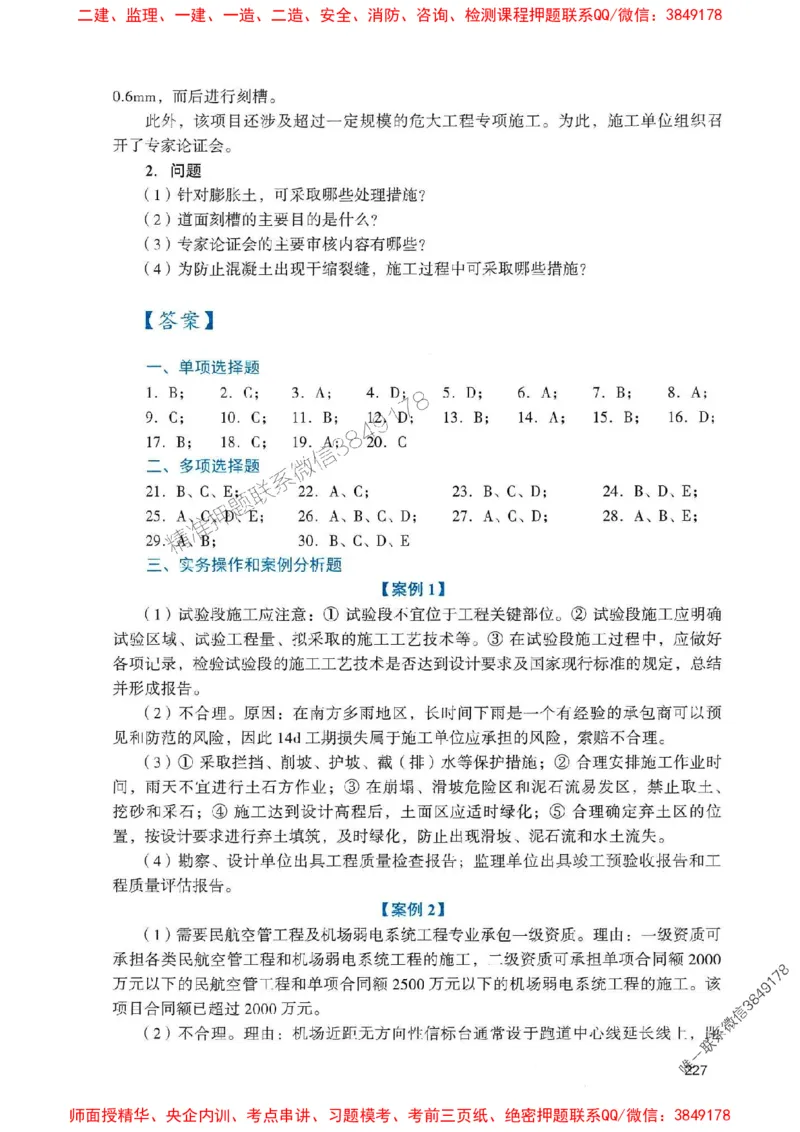 2025一建民航-官方复习题册推荐_2026年一级建造师_2026年一建民航_2025年一建民航SVIP_01-精华文档✿电子教材✿历年真题_04-民航《官方-章节习题册》JGS推荐