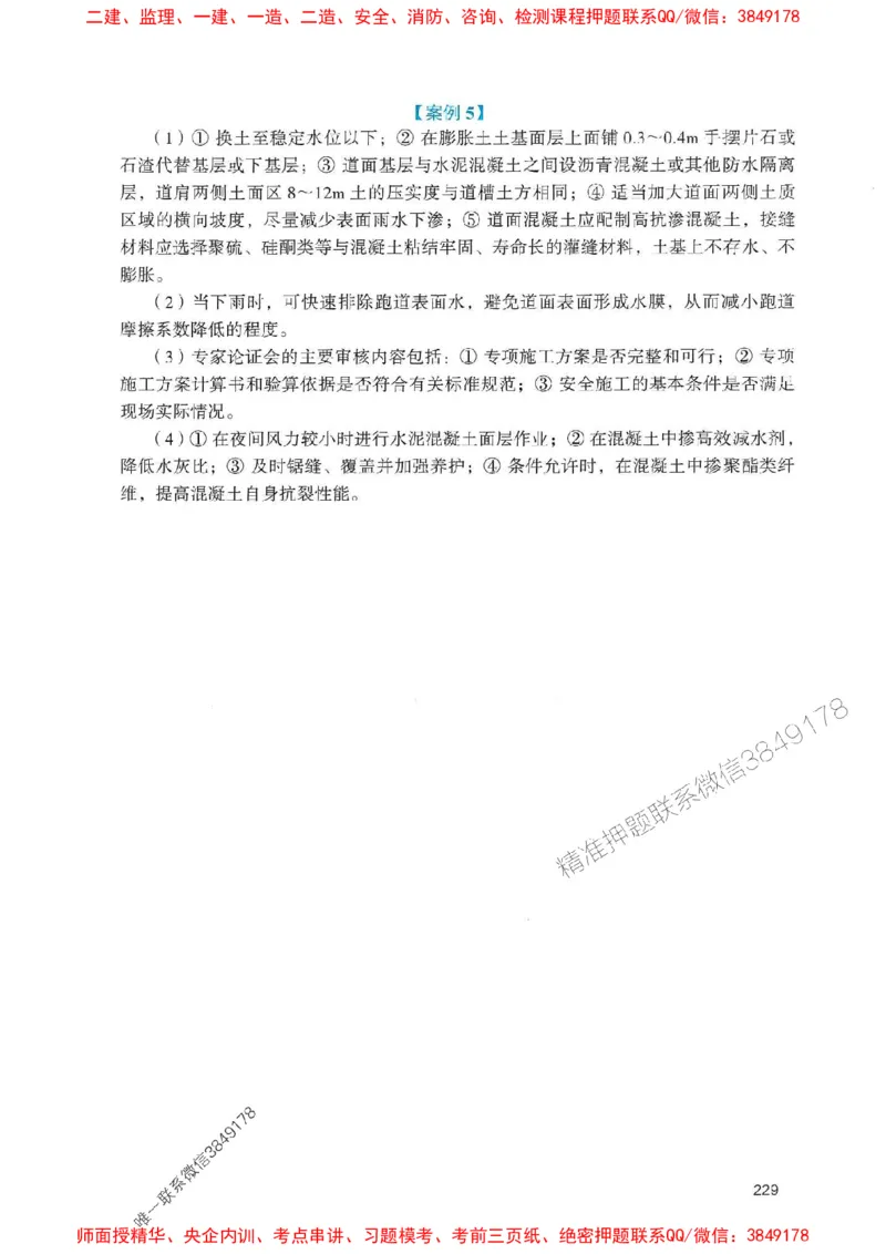 2025一建民航-官方复习题册推荐_2026年一级建造师_2026年一建民航_2025年一建民航SVIP_01-精华文档✿电子教材✿历年真题_04-民航《官方-章节习题册》JGS推荐