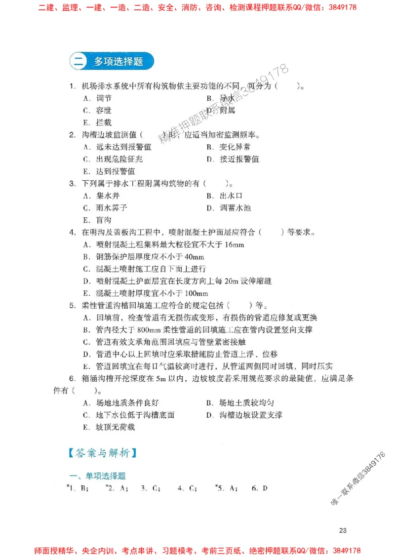 2025一建民航-官方复习题册推荐_2026年一级建造师_2026年一建民航_2025年一建民航SVIP_01-精华文档✿电子教材✿历年真题_04-民航《官方-章节习题册》JGS推荐