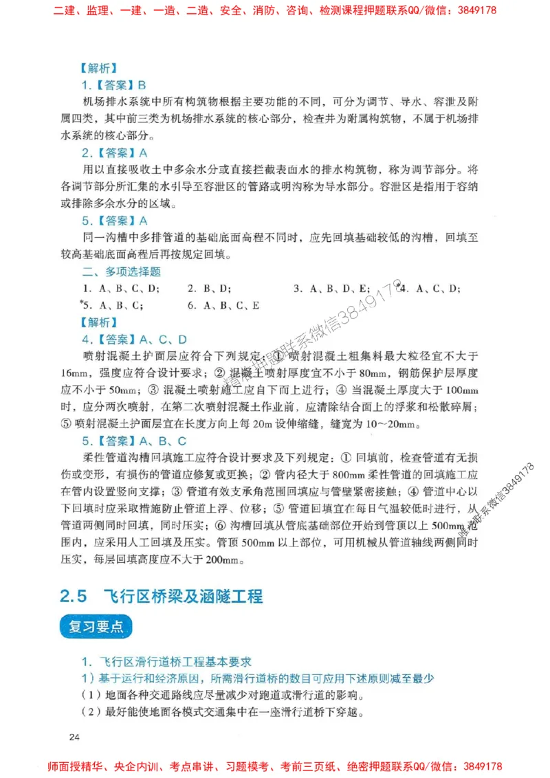 2025一建民航-官方复习题册推荐_2026年一级建造师_2026年一建民航_2025年一建民航SVIP_01-精华文档✿电子教材✿历年真题_04-民航《官方-章节习题册》JGS推荐