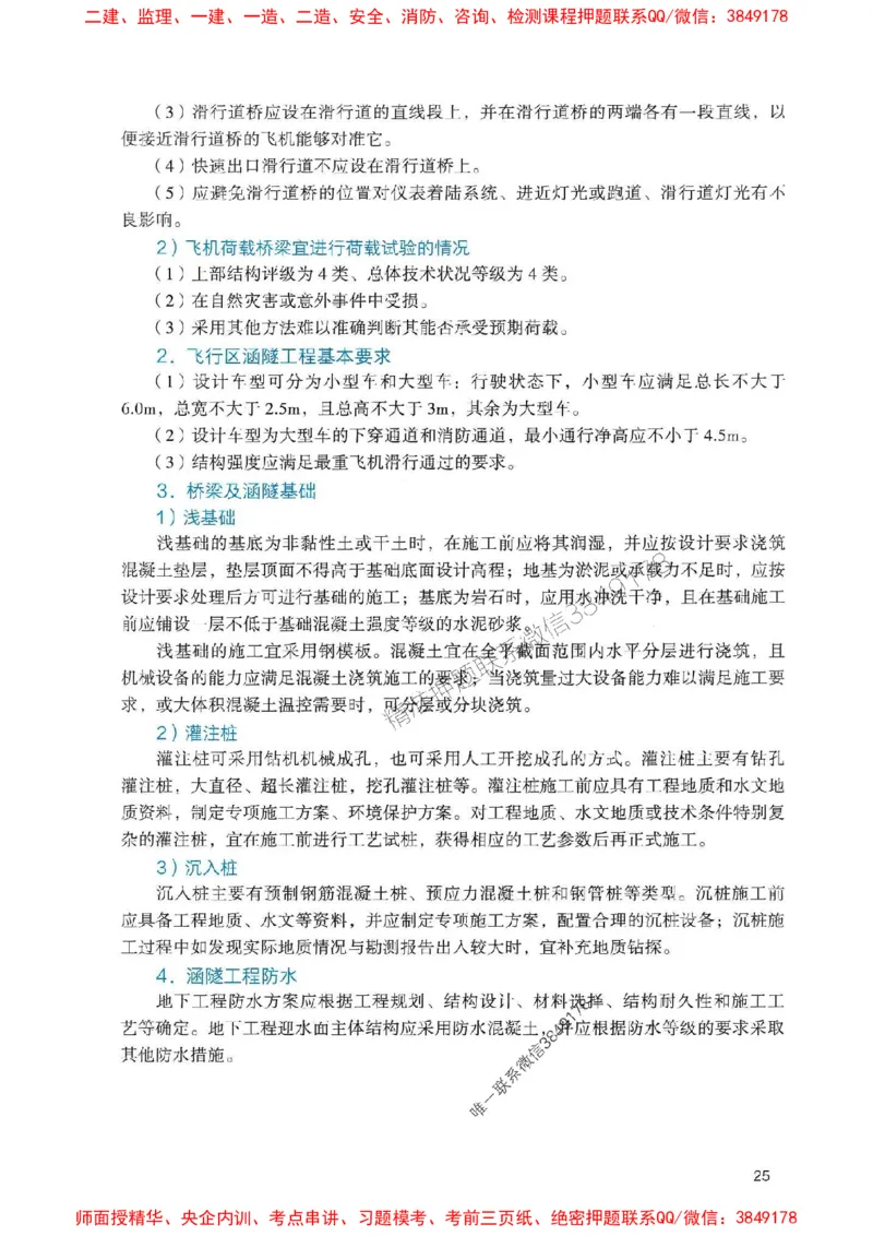 2025一建民航-官方复习题册推荐_2026年一级建造师_2026年一建民航_2025年一建民航SVIP_01-精华文档✿电子教材✿历年真题_04-民航《官方-章节习题册》JGS推荐