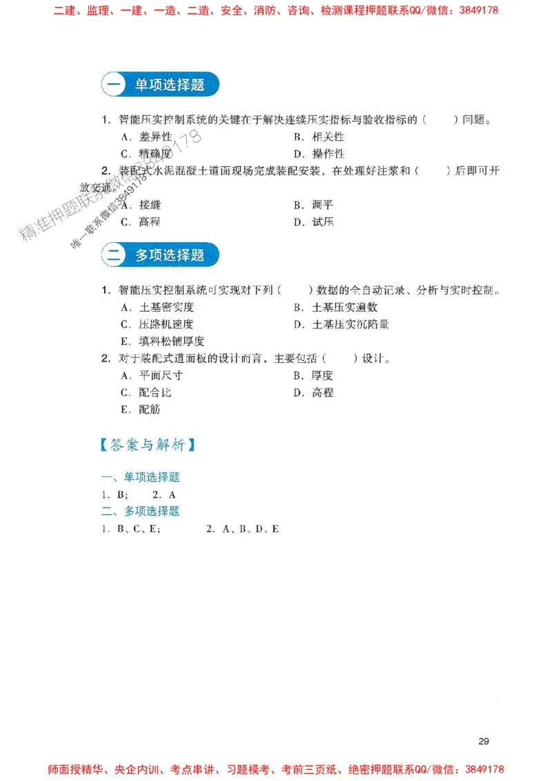 2025一建民航-官方复习题册推荐_2026年一级建造师_2026年一建民航_2025年一建民航SVIP_01-精华文档✿电子教材✿历年真题_04-民航《官方-章节习题册》JGS推荐