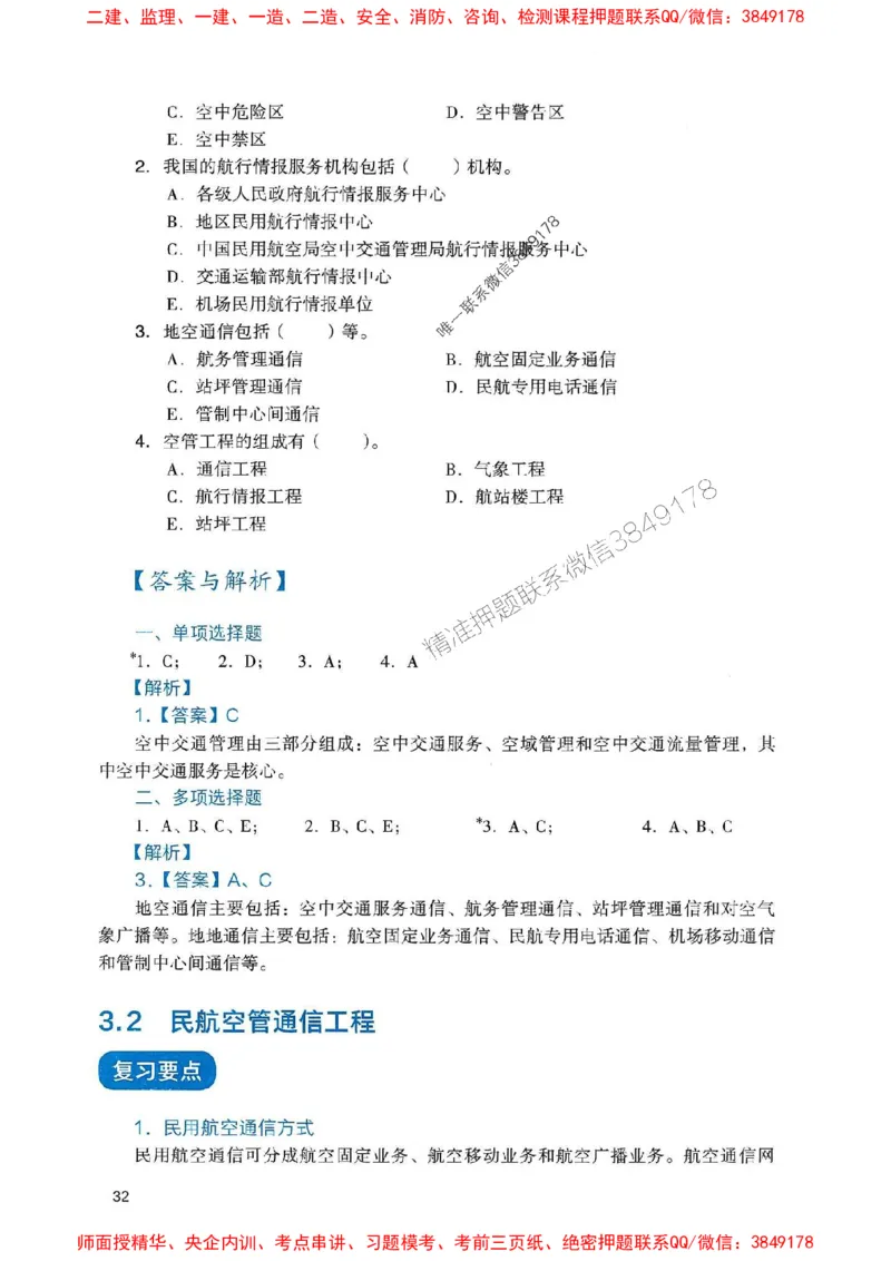 2025一建民航-官方复习题册推荐_2026年一级建造师_2026年一建民航_2025年一建民航SVIP_01-精华文档✿电子教材✿历年真题_04-民航《官方-章节习题册》JGS推荐