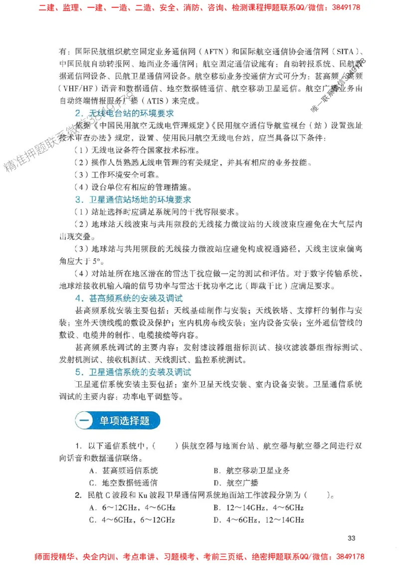 2025一建民航-官方复习题册推荐_2026年一级建造师_2026年一建民航_2025年一建民航SVIP_01-精华文档✿电子教材✿历年真题_04-民航《官方-章节习题册》JGS推荐