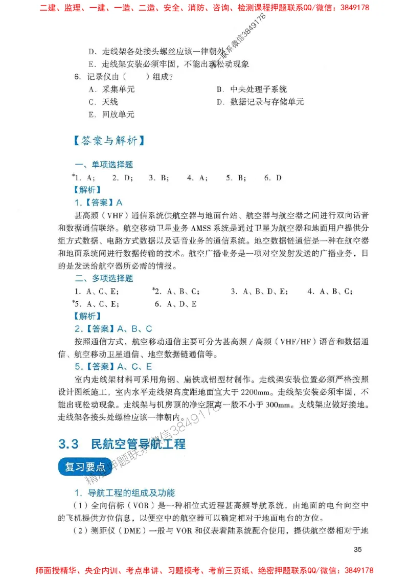 2025一建民航-官方复习题册推荐_2026年一级建造师_2026年一建民航_2025年一建民航SVIP_01-精华文档✿电子教材✿历年真题_04-民航《官方-章节习题册》JGS推荐