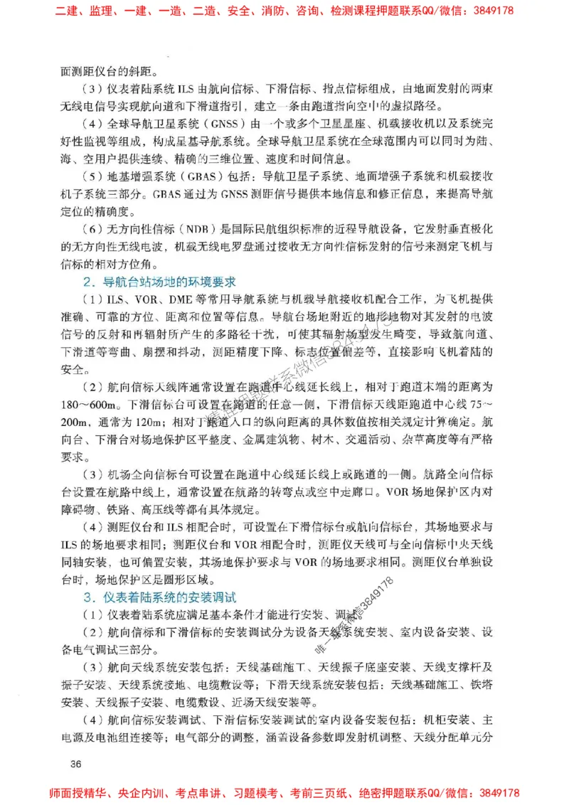 2025一建民航-官方复习题册推荐_2026年一级建造师_2026年一建民航_2025年一建民航SVIP_01-精华文档✿电子教材✿历年真题_04-民航《官方-章节习题册》JGS推荐