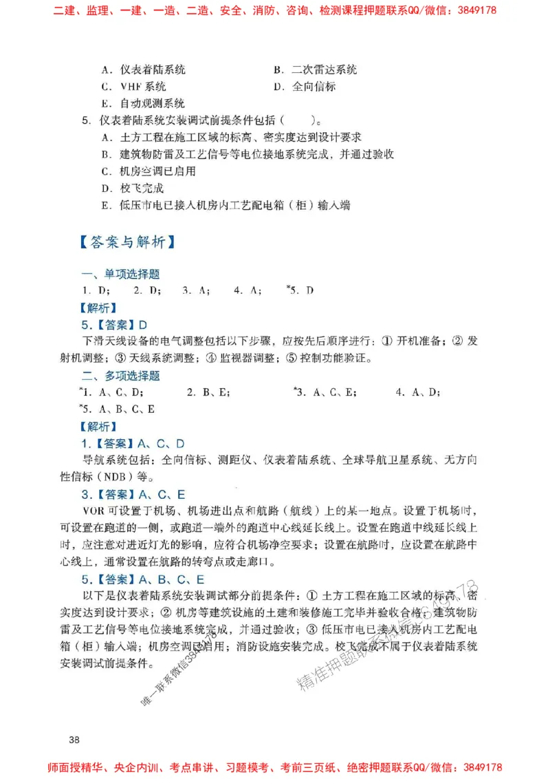 2025一建民航-官方复习题册推荐_2026年一级建造师_2026年一建民航_2025年一建民航SVIP_01-精华文档✿电子教材✿历年真题_04-民航《官方-章节习题册》JGS推荐