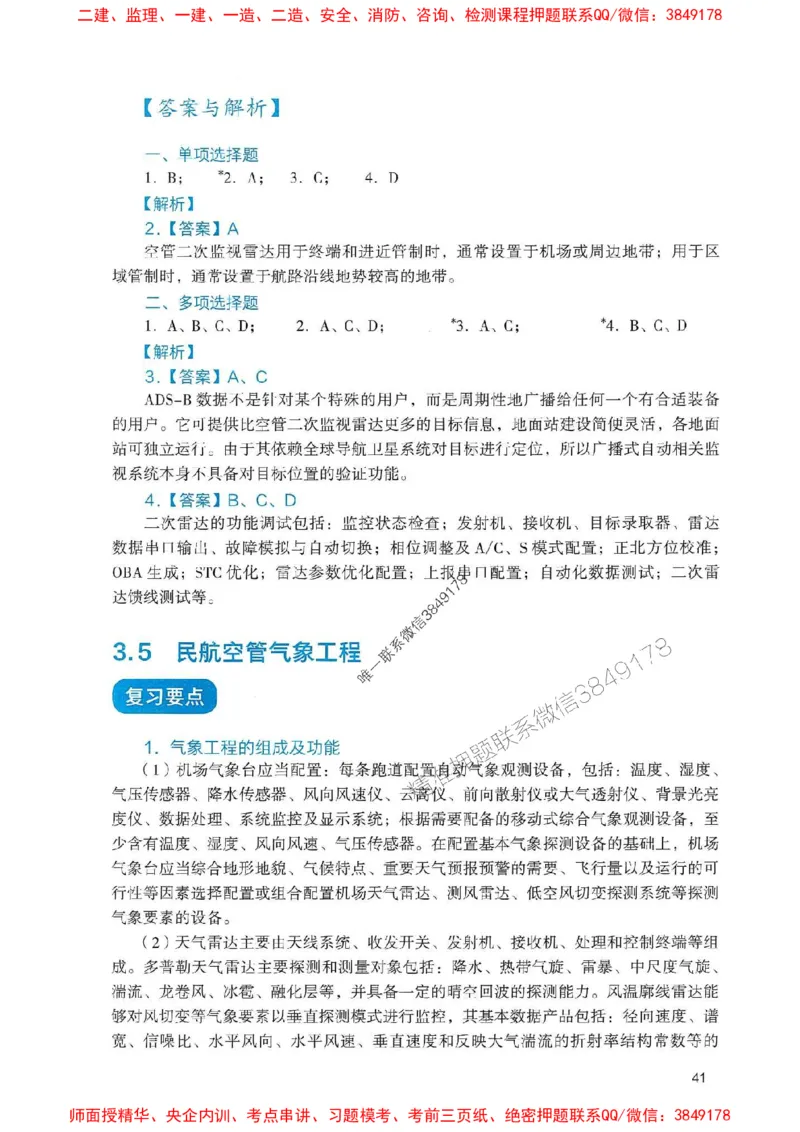 2025一建民航-官方复习题册推荐_2026年一级建造师_2026年一建民航_2025年一建民航SVIP_01-精华文档✿电子教材✿历年真题_04-民航《官方-章节习题册》JGS推荐