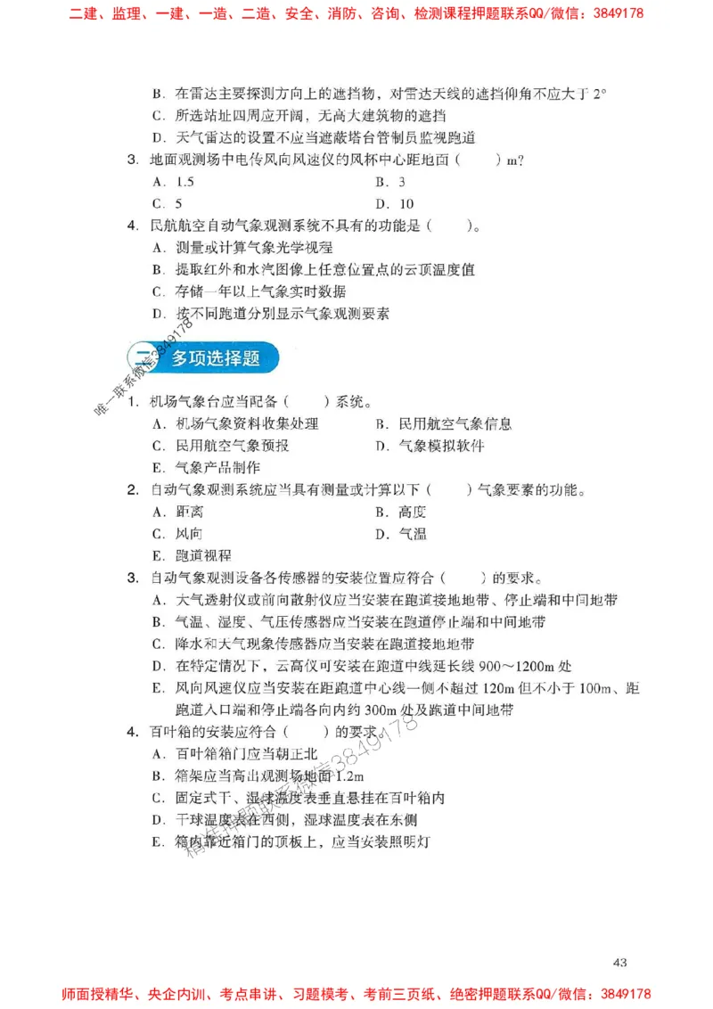 2025一建民航-官方复习题册推荐_2026年一级建造师_2026年一建民航_2025年一建民航SVIP_01-精华文档✿电子教材✿历年真题_04-民航《官方-章节习题册》JGS推荐