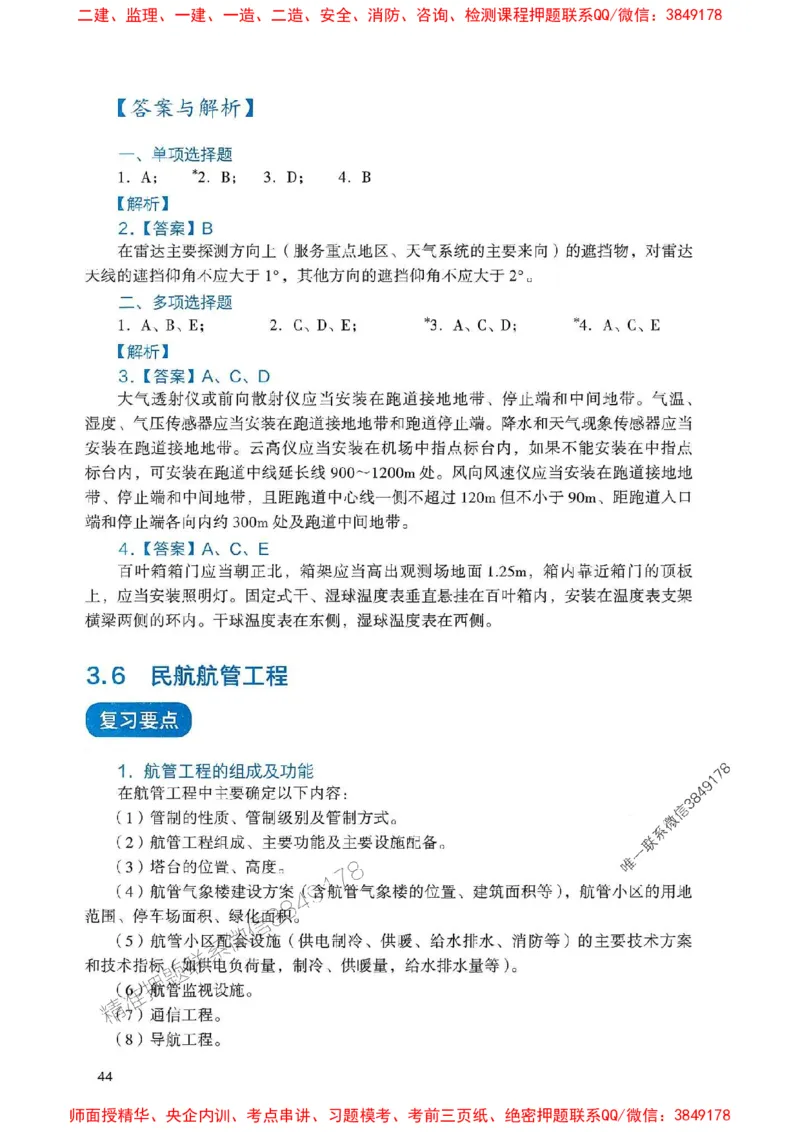 2025一建民航-官方复习题册推荐_2026年一级建造师_2026年一建民航_2025年一建民航SVIP_01-精华文档✿电子教材✿历年真题_04-民航《官方-章节习题册》JGS推荐