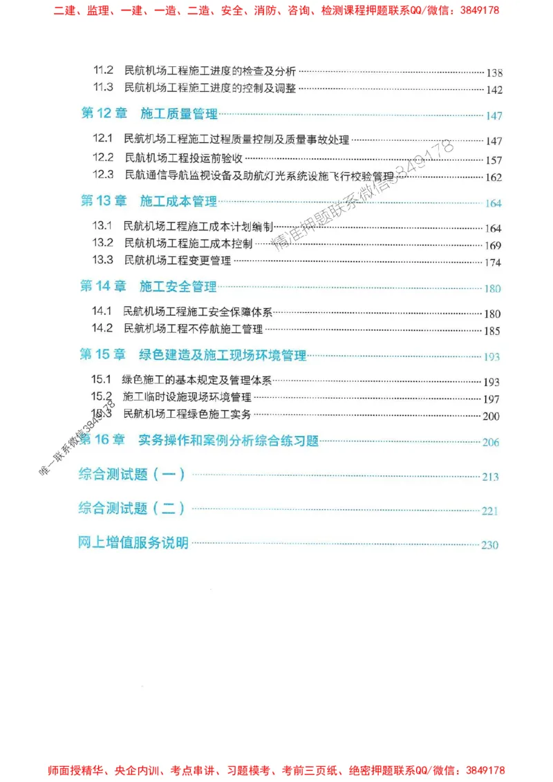2025一建民航-官方复习题册推荐_2026年一级建造师_2026年一建民航_2025年一建民航SVIP_01-精华文档✿电子教材✿历年真题_04-民航《官方-章节习题册》JGS推荐