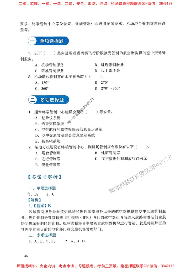 2025一建民航-官方复习题册推荐_2026年一级建造师_2026年一建民航_2025年一建民航SVIP_01-精华文档✿电子教材✿历年真题_04-民航《官方-章节习题册》JGS推荐