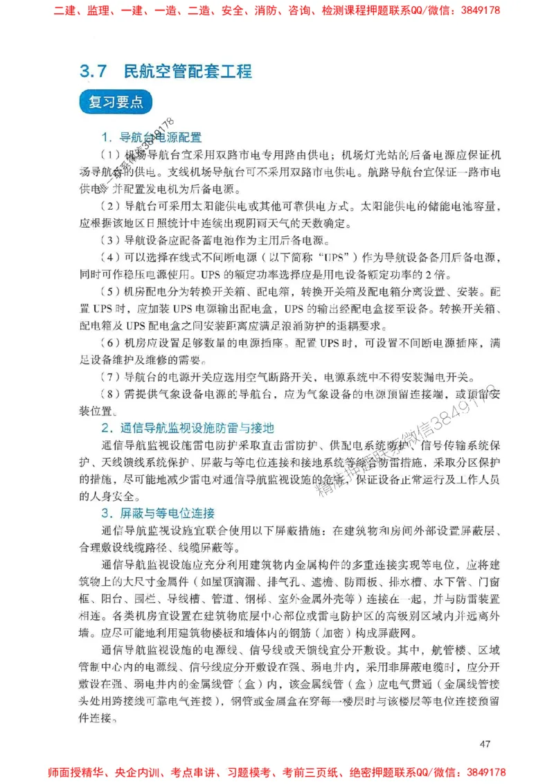 2025一建民航-官方复习题册推荐_2026年一级建造师_2026年一建民航_2025年一建民航SVIP_01-精华文档✿电子教材✿历年真题_04-民航《官方-章节习题册》JGS推荐