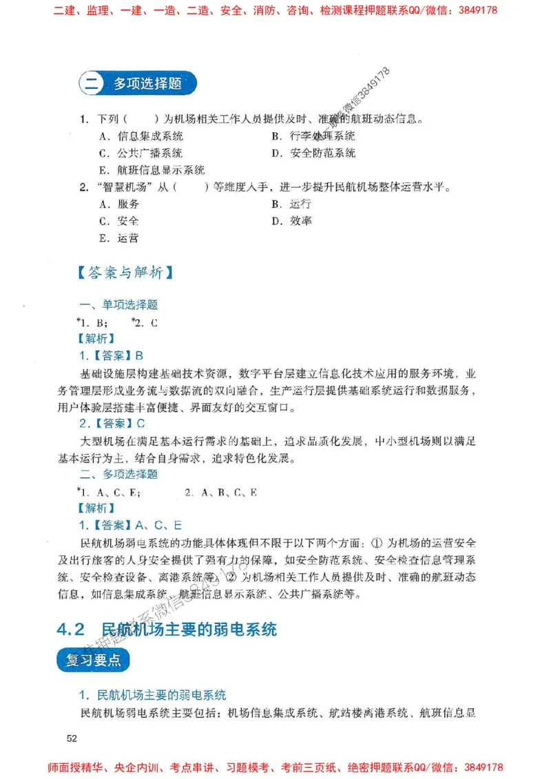 2025一建民航-官方复习题册推荐_2026年一级建造师_2026年一建民航_2025年一建民航SVIP_01-精华文档✿电子教材✿历年真题_04-民航《官方-章节习题册》JGS推荐