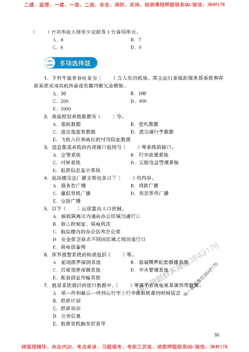 2025一建民航-官方复习题册推荐_2026年一级建造师_2026年一建民航_2025年一建民航SVIP_01-精华文档✿电子教材✿历年真题_04-民航《官方-章节习题册》JGS推荐