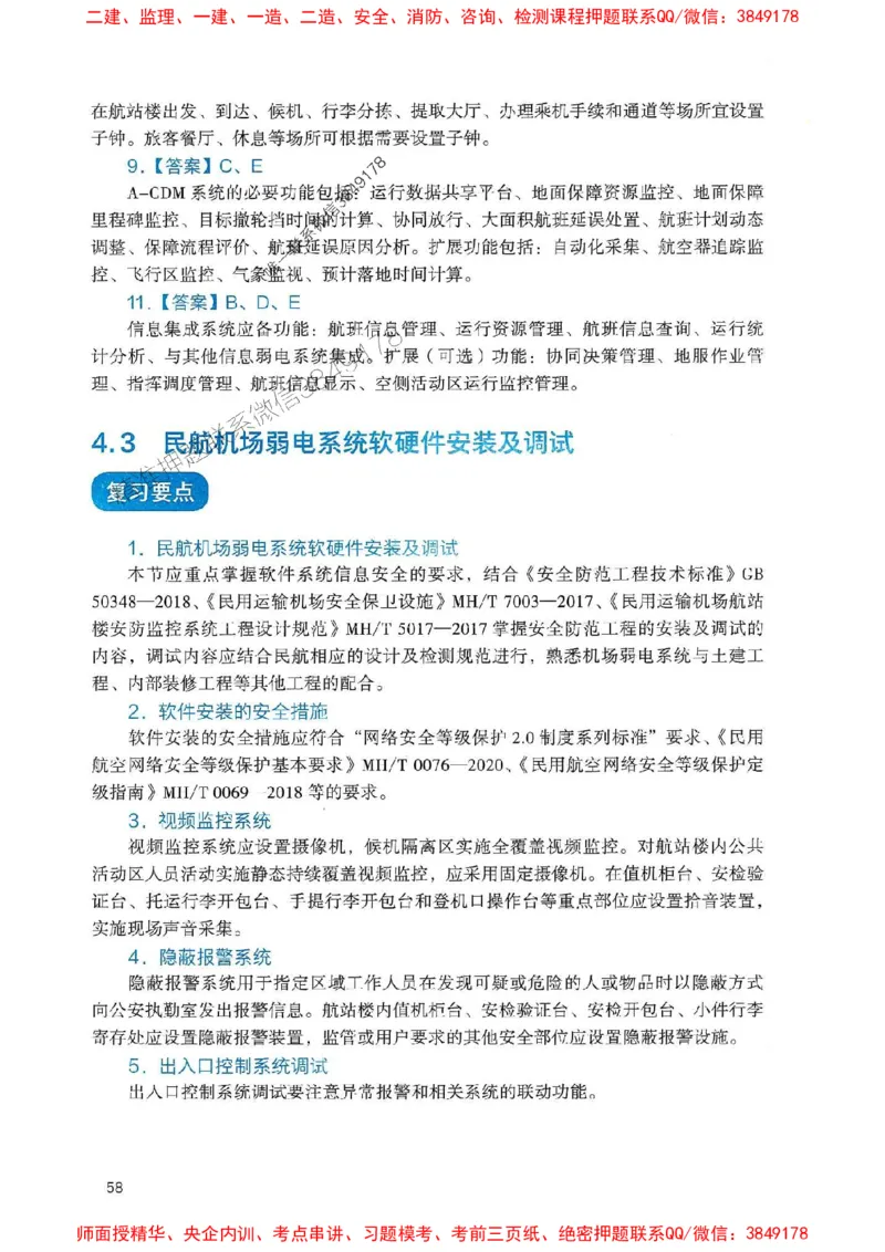 2025一建民航-官方复习题册推荐_2026年一级建造师_2026年一建民航_2025年一建民航SVIP_01-精华文档✿电子教材✿历年真题_04-民航《官方-章节习题册》JGS推荐