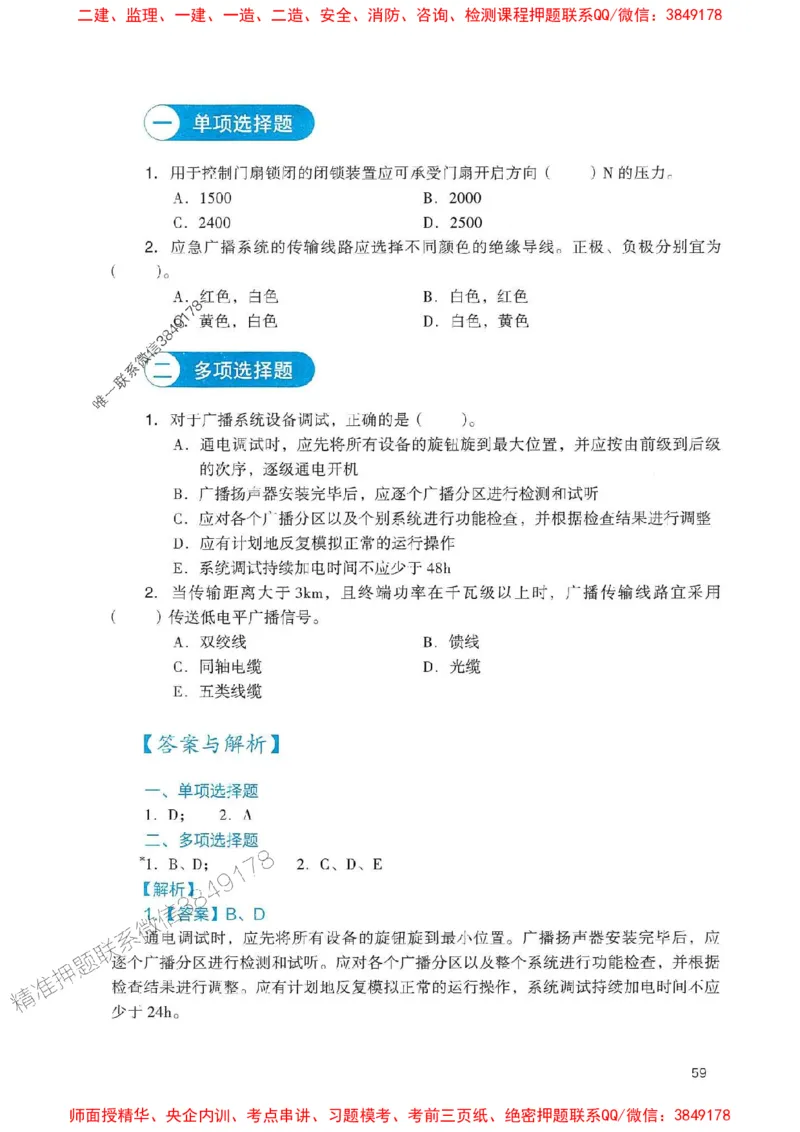 2025一建民航-官方复习题册推荐_2026年一级建造师_2026年一建民航_2025年一建民航SVIP_01-精华文档✿电子教材✿历年真题_04-民航《官方-章节习题册》JGS推荐