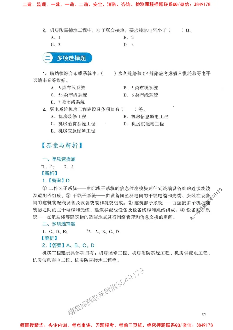 2025一建民航-官方复习题册推荐_2026年一级建造师_2026年一建民航_2025年一建民航SVIP_01-精华文档✿电子教材✿历年真题_04-民航《官方-章节习题册》JGS推荐