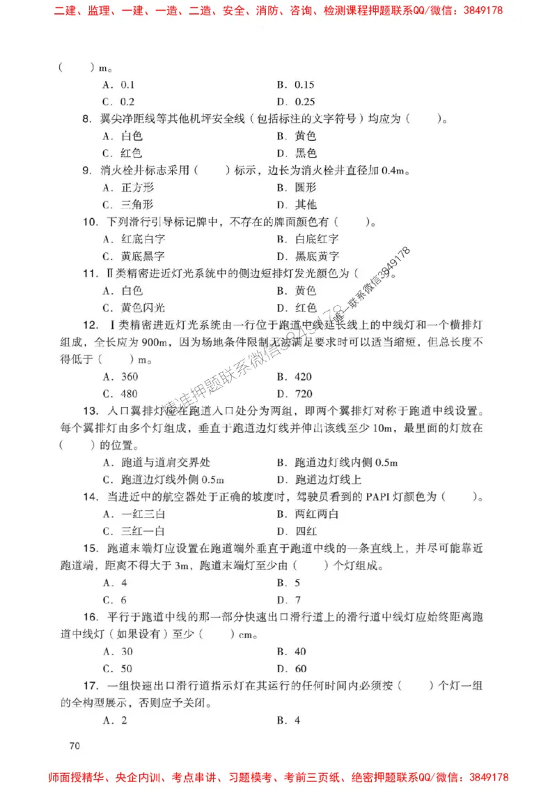 2025一建民航-官方复习题册推荐_2026年一级建造师_2026年一建民航_2025年一建民航SVIP_01-精华文档✿电子教材✿历年真题_04-民航《官方-章节习题册》JGS推荐