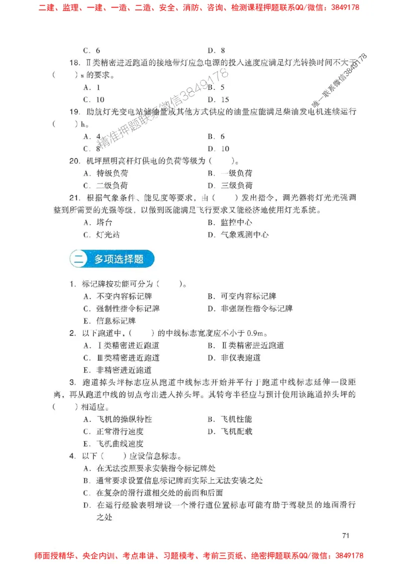 2025一建民航-官方复习题册推荐_2026年一级建造师_2026年一建民航_2025年一建民航SVIP_01-精华文档✿电子教材✿历年真题_04-民航《官方-章节习题册》JGS推荐