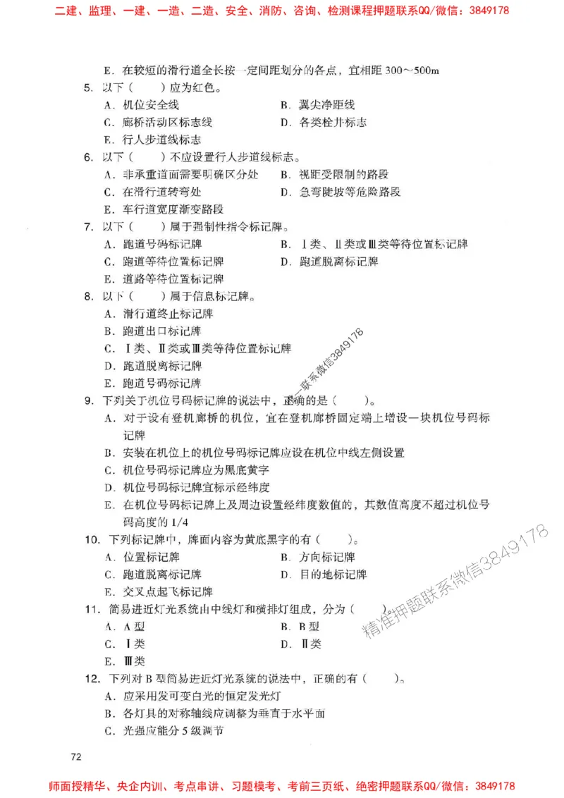 2025一建民航-官方复习题册推荐_2026年一级建造师_2026年一建民航_2025年一建民航SVIP_01-精华文档✿电子教材✿历年真题_04-民航《官方-章节习题册》JGS推荐