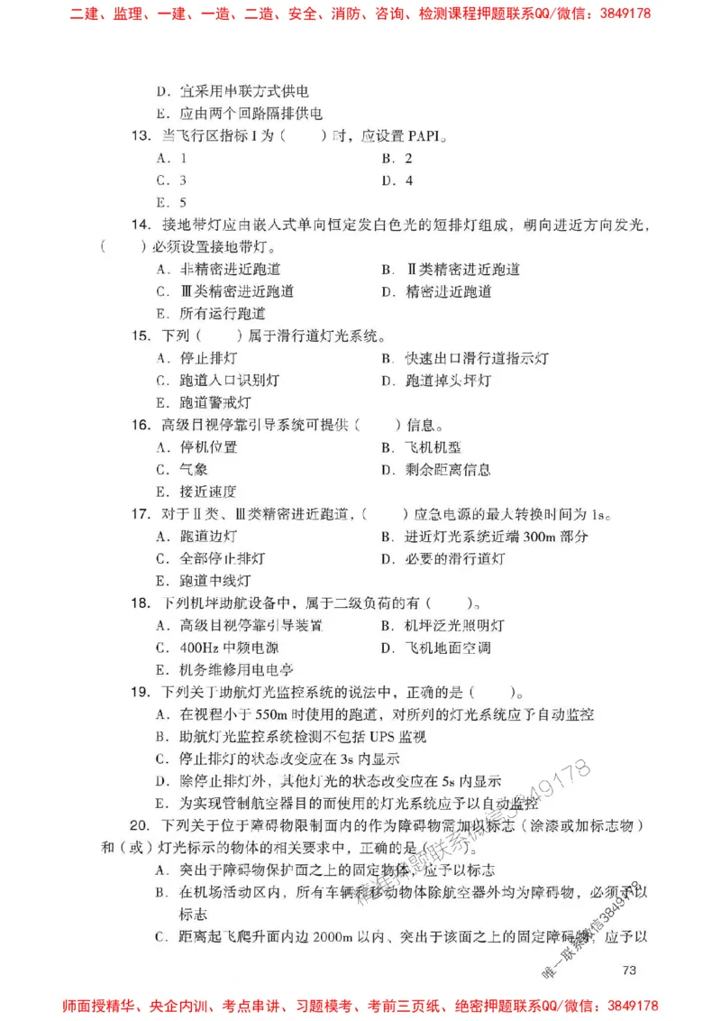 2025一建民航-官方复习题册推荐_2026年一级建造师_2026年一建民航_2025年一建民航SVIP_01-精华文档✿电子教材✿历年真题_04-民航《官方-章节习题册》JGS推荐