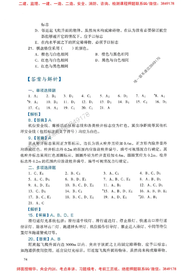 2025一建民航-官方复习题册推荐_2026年一级建造师_2026年一建民航_2025年一建民航SVIP_01-精华文档✿电子教材✿历年真题_04-民航《官方-章节习题册》JGS推荐