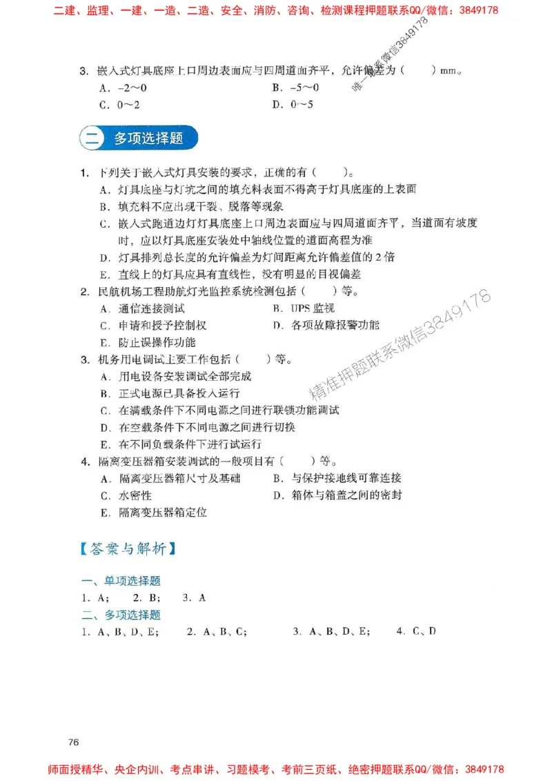 2025一建民航-官方复习题册推荐_2026年一级建造师_2026年一建民航_2025年一建民航SVIP_01-精华文档✿电子教材✿历年真题_04-民航《官方-章节习题册》JGS推荐