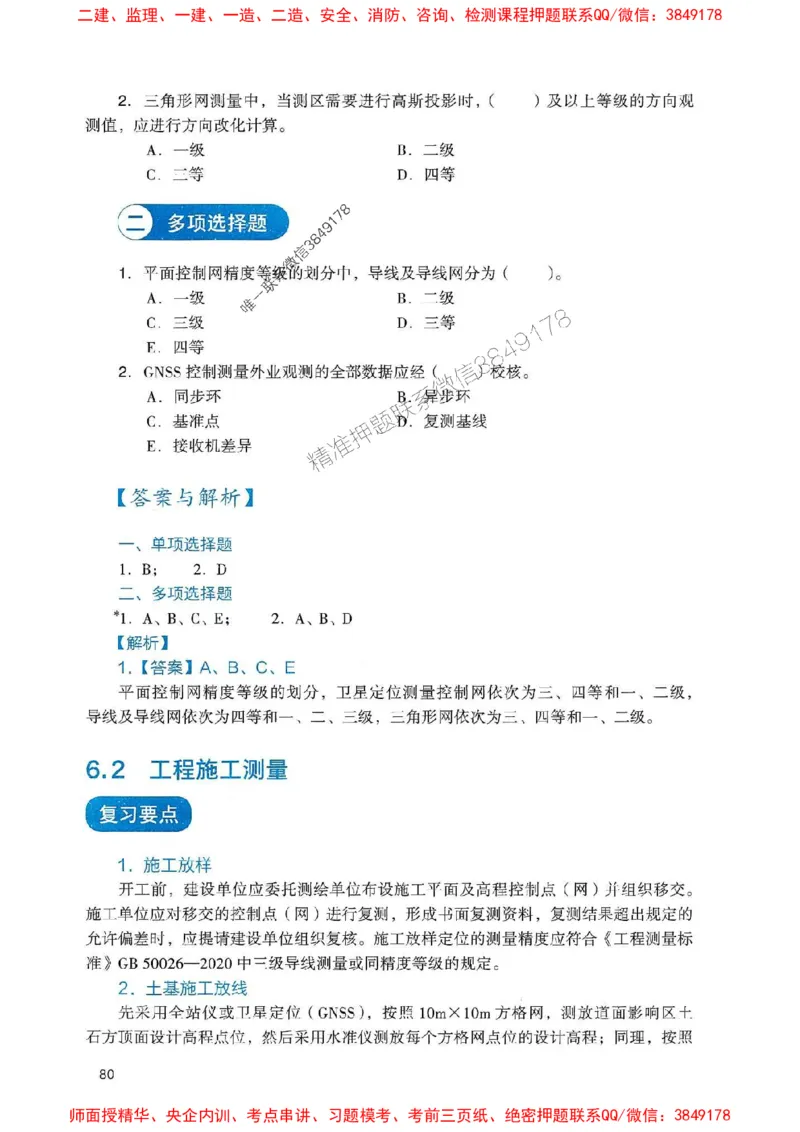 2025一建民航-官方复习题册推荐_2026年一级建造师_2026年一建民航_2025年一建民航SVIP_01-精华文档✿电子教材✿历年真题_04-民航《官方-章节习题册》JGS推荐