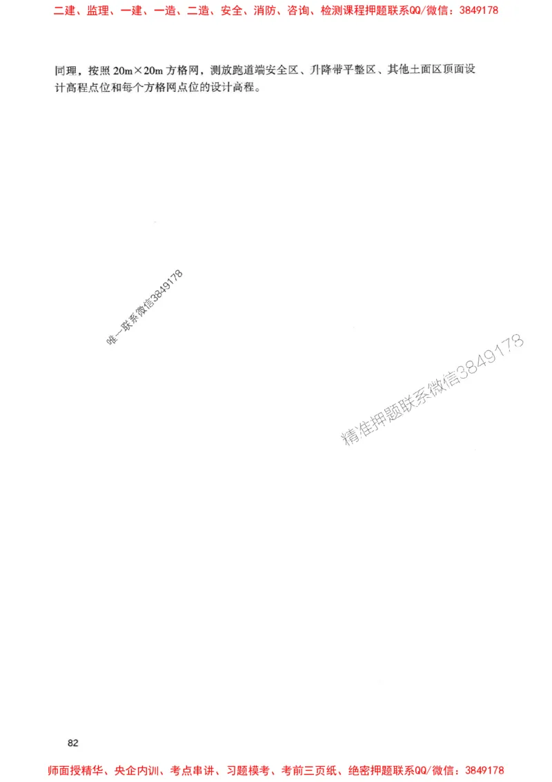 2025一建民航-官方复习题册推荐_2026年一级建造师_2026年一建民航_2025年一建民航SVIP_01-精华文档✿电子教材✿历年真题_04-民航《官方-章节习题册》JGS推荐