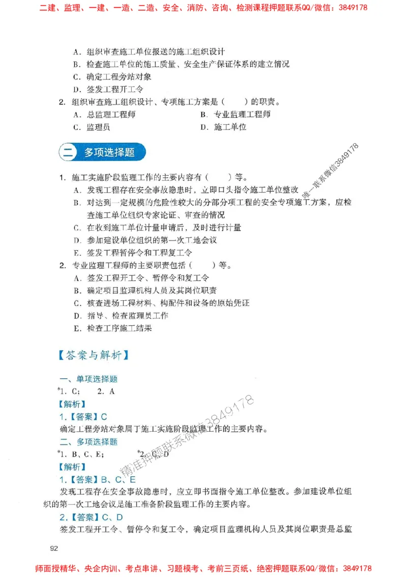 2025一建民航-官方复习题册推荐_2026年一级建造师_2026年一建民航_2025年一建民航SVIP_01-精华文档✿电子教材✿历年真题_04-民航《官方-章节习题册》JGS推荐