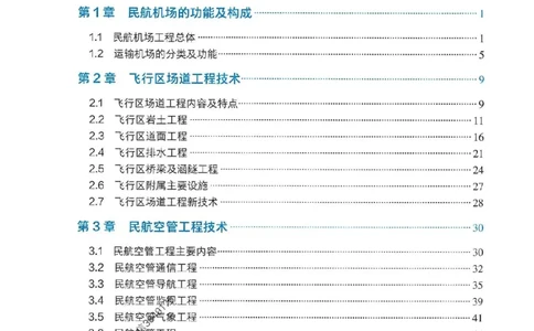 2025一建民航-官方复习题册推荐_2026年一级建造师_2026年一建民航_2025年一建民航SVIP_01-精华文档✿电子教材✿历年真题_04-民航《官方-章节习题册》JGS推荐