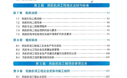 2025一建民航-官方复习题册推荐_2026年一级建造师_2026年一建民航_2025年一建民航SVIP_01-精华文档✿电子教材✿历年真题_04-民航《官方-章节习题册》JGS推荐