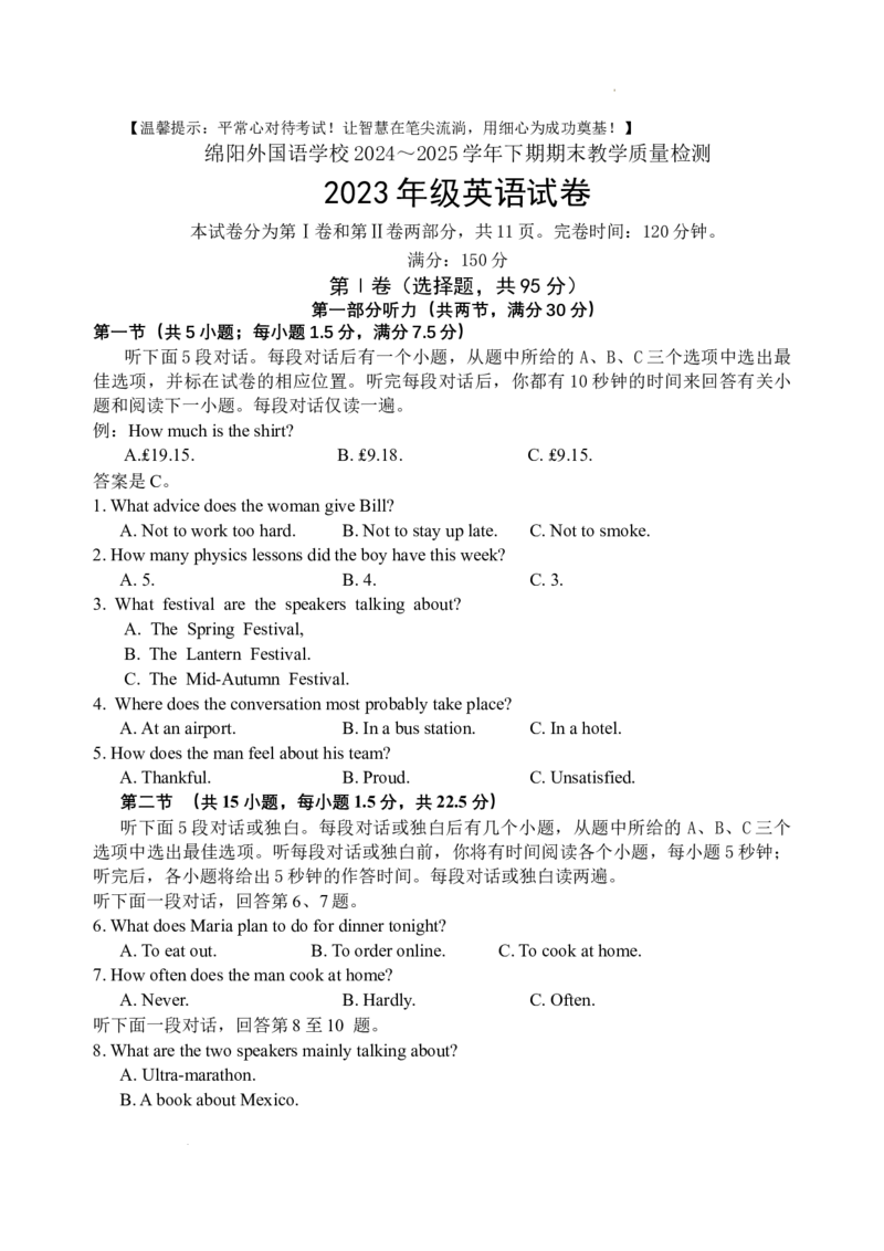 四川省绵阳外国语学校2024-2025学年高二下学期期末模拟考试英语试题_2025年6月_250630四川省绵阳外国语学校2024-2025学年高二下学期期末模拟考试试题