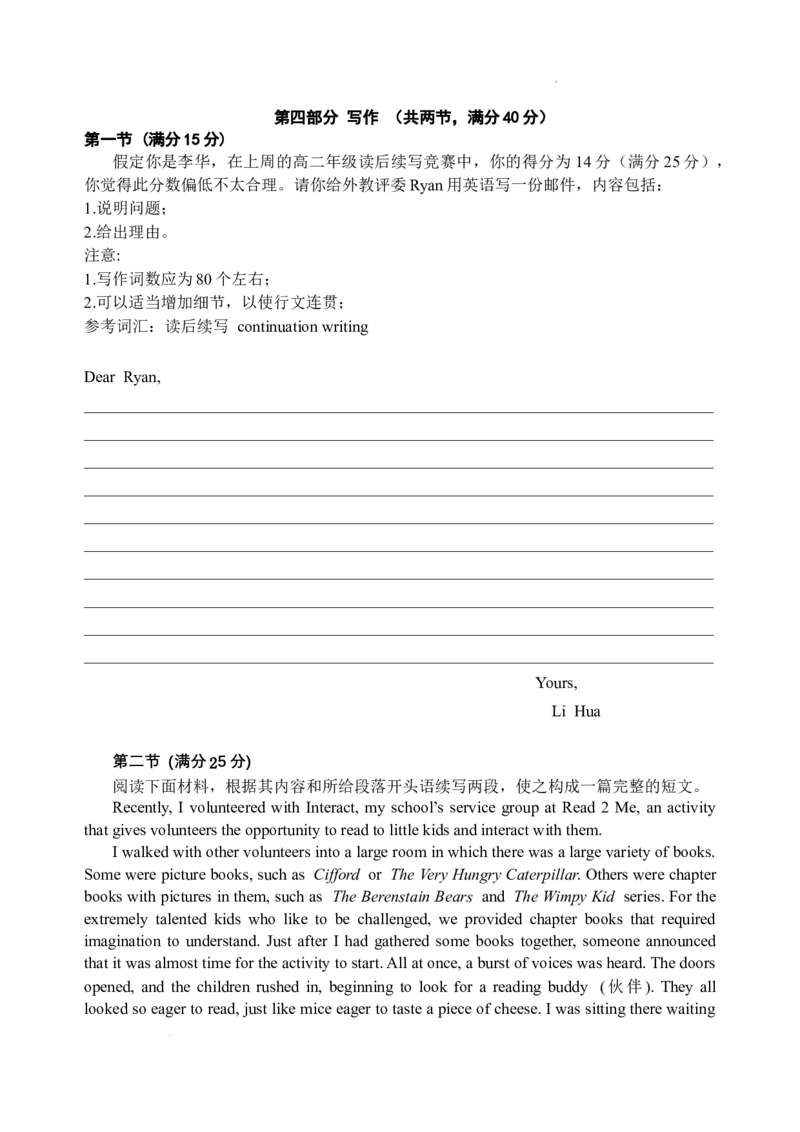 四川省绵阳外国语学校2024-2025学年高二下学期期末模拟考试英语试题_2025年6月_250630四川省绵阳外国语学校2024-2025学年高二下学期期末模拟考试试题