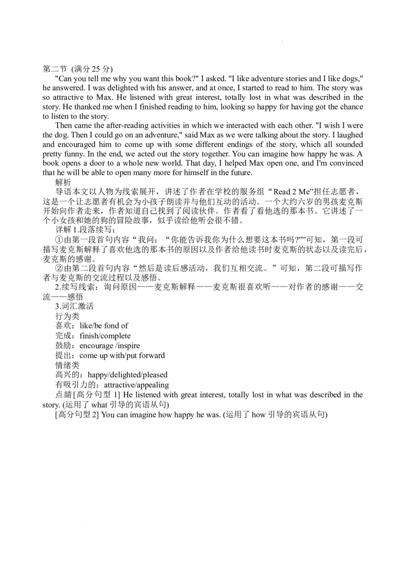 四川省绵阳外国语学校2024-2025学年高二下学期期末模拟考试英语试题_2025年6月_250630四川省绵阳外国语学校2024-2025学年高二下学期期末模拟考试试题