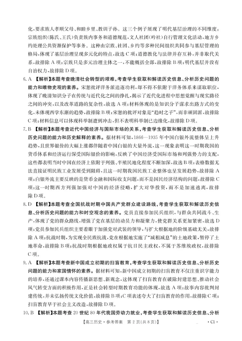 河南省2025&mdash;2026年度上学期高三年级第三次联考历史答案_2025年12月_251230金太阳&middot;河南省2025&mdash;2026年度上学期高三年级第三次联考（全科）