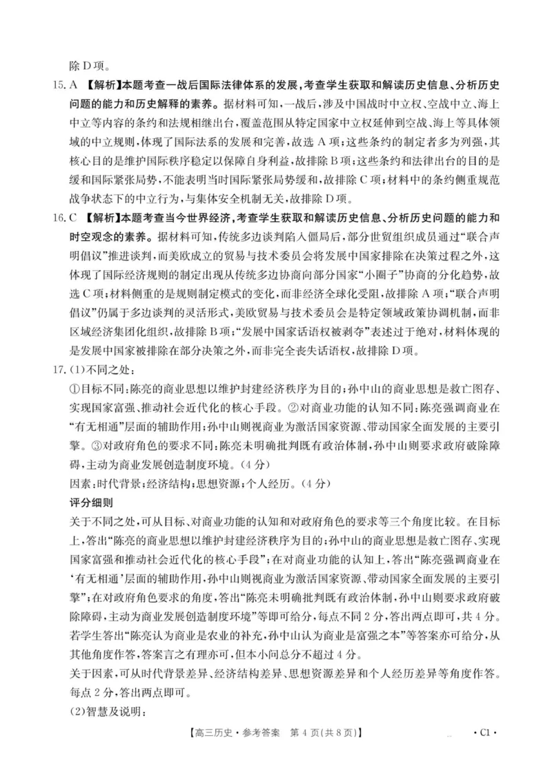 河南省2025&mdash;2026年度上学期高三年级第三次联考历史答案_2025年12月_251230金太阳&middot;河南省2025&mdash;2026年度上学期高三年级第三次联考（全科）