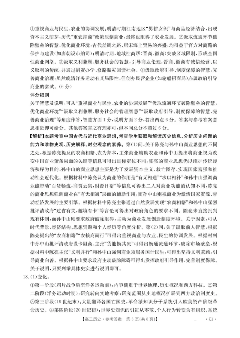 河南省2025&mdash;2026年度上学期高三年级第三次联考历史答案_2025年12月_251230金太阳&middot;河南省2025&mdash;2026年度上学期高三年级第三次联考（全科）