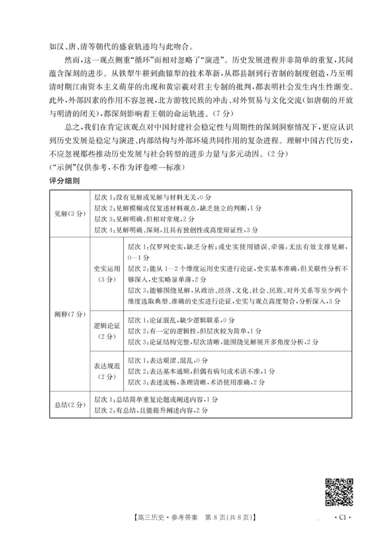 河南省2025&mdash;2026年度上学期高三年级第三次联考历史答案_2025年12月_251230金太阳&middot;河南省2025&mdash;2026年度上学期高三年级第三次联考（全科）